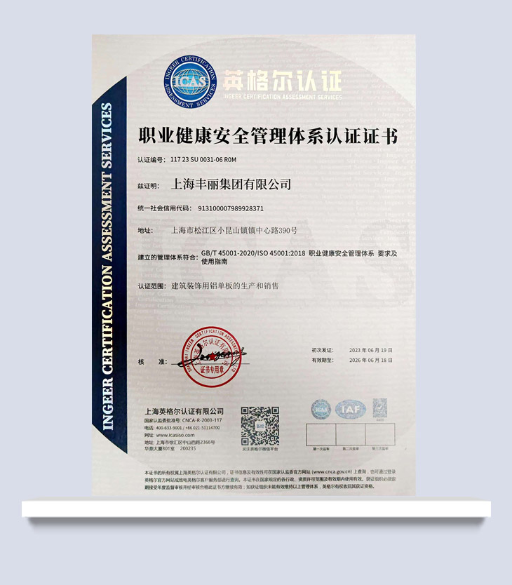 職業(yè)健康管理體系認(rèn)證