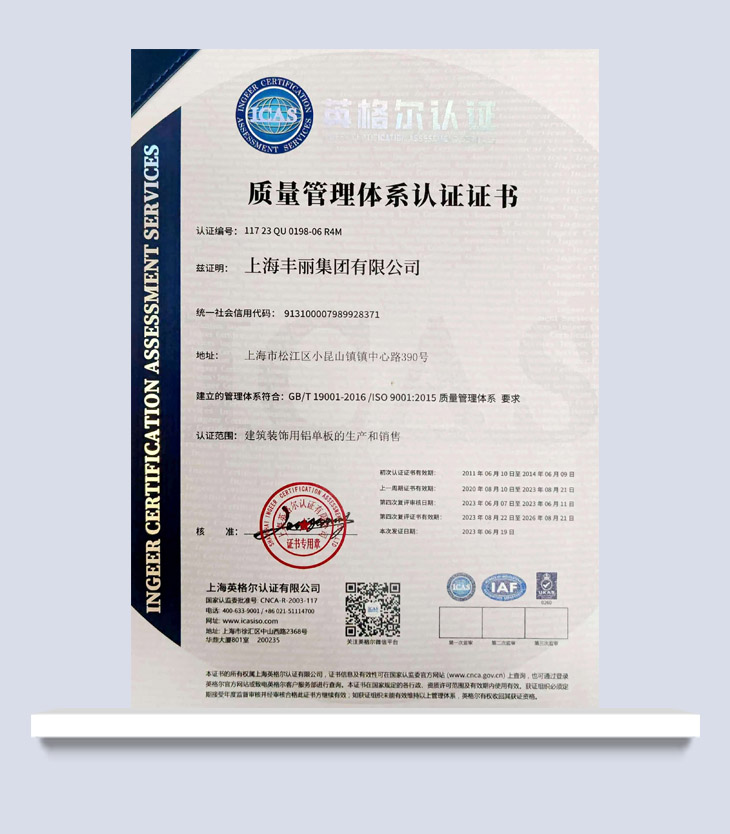 質(zhì)量管理體系證書(shū)