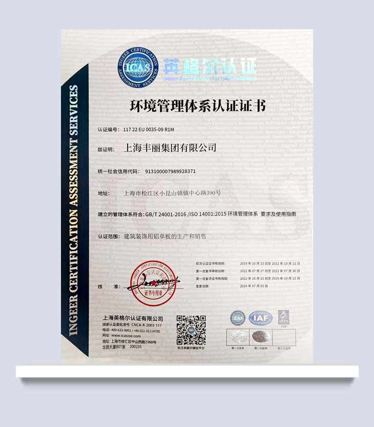 環(huán)境管理體系證書(shū)